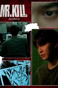 Manga Sát Lệnh