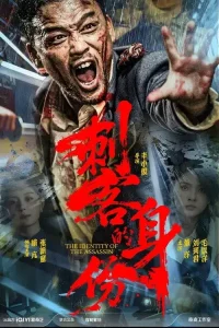 Nộ Sát