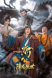 Tế Công: Hàng Long Giáng Thế